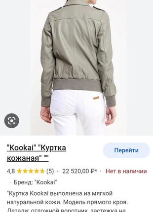 Новая кожаная куртка французского бренда kookai2 фото