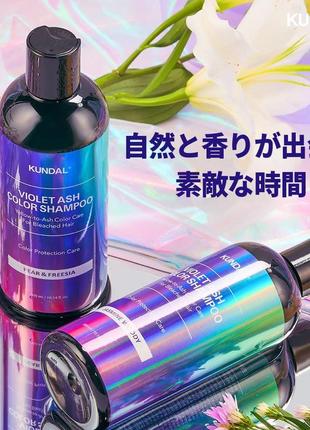 Тонуючий шампунь проти жовтизни для білявок violet ash color shampoo kundal 300ml