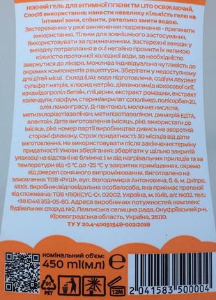 Освіжний ніжний гель для інтимної гігієни душу lito літо3 фото