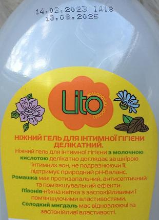 Деликатный нежный гель для интимной гигиены душа lito3 фото