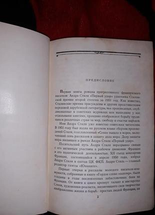 Первый удар книга первая андре стиль 1953 ссср книга4 фото