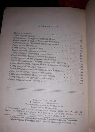 Первый удар книга первая андре стиль 1953 ссср книга2 фото