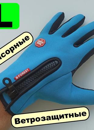 Рукавички сенсорні, вітрозахисні l блакитні b-forest весняні осінні спортивні демісезонні перчатки