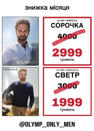 Рубашка свитер olymp marvelis скидка