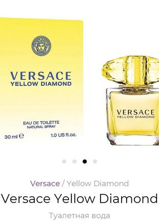 Духи женские versace yellow diamond 50ml