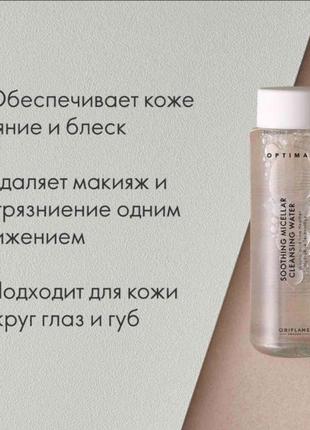 Мицеллярная вода optimals