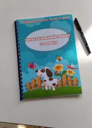 Развивающая тетрадь