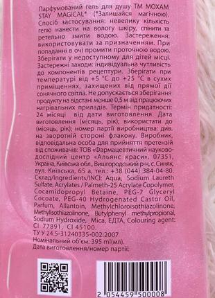 Парфумований перламутровий гель для душу тіла з парфумом шимером блискітками блискучий moxam moxa'm stay magical для жінок чоловіків унісекс3 фото