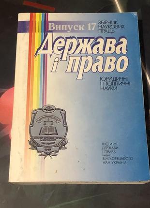 Державеющая и правая
