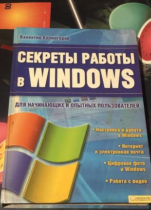 Секреты работы в windows