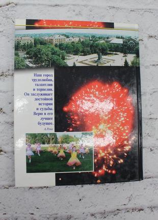Рева а. артемовск. город моей судьбы. донецк. диком пресс. 1998г. 195с. + 16 с цв илл. твердый.2 фото