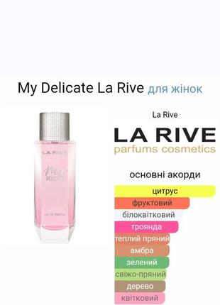 П/вода la rive my delicate 90 мл без пшику3 фото