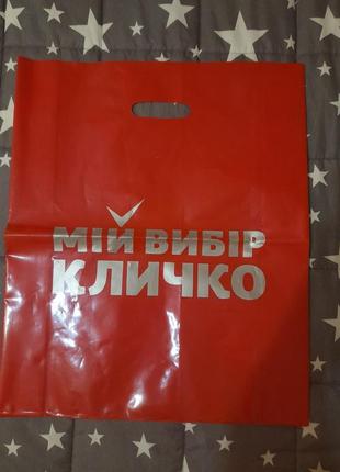 " мій вибір кличко " пакет п/э