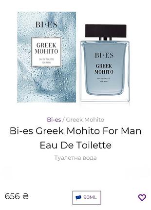 Туалетная вода мужская greek mohito 90мл