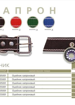 Ошейник капроновый (двойной) ширина 20 мм. длина 26-37 см красный