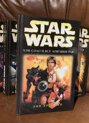 Книги. star wars (звёздные войны). фантастика.