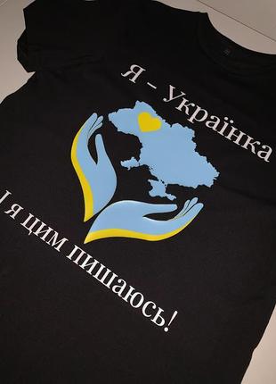 Футболка жіноча "я - українка і я цим пишаюсь"2 фото