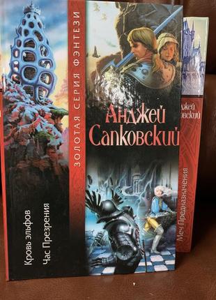 Книги анджей сапковський. фантастика фентезі.