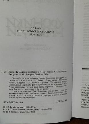 Книга. клайв с. льюис. хроники нарнии. фэнтези. фантастика.3 фото