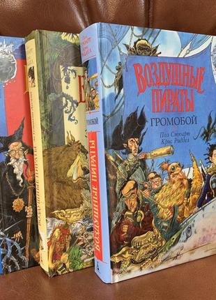 Книги п. стюарт, к. ріддел - повітряні пірати. фентезі4 фото