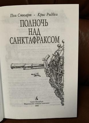 Книги п. стюарт, к. ріддел - повітряні пірати. фентезі7 фото