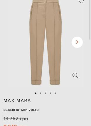Max mara бежевые брюки италия volto1 фото