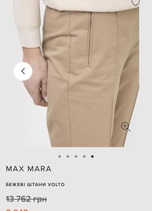 Max mara бежевые брюки италия volto2 фото