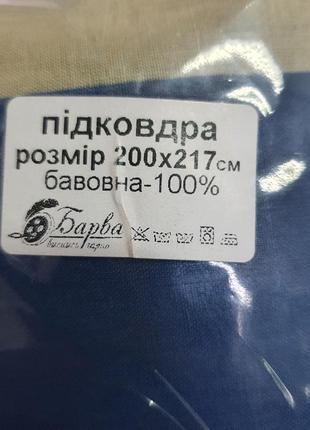 Синій натуральний хлопковий бязь підодіяльник/пододеяльник/підковдра 200*2172 фото