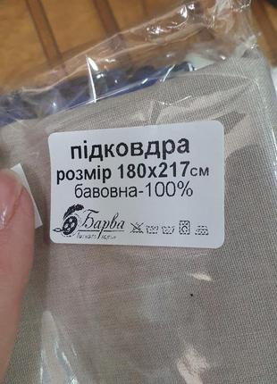 Натуральний хлопковий двухспальний підодіяльник/пододеяльник/підковдра 180*2173 фото