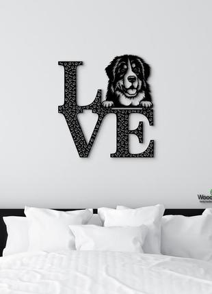 Панно love&bones бернський зенненхунд 20x23 см - картини та лофт декор з дерева на стіну.