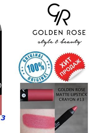Помада-карандаш для губ golden rose crayon №13 голден роуз2 фото