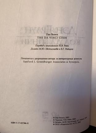 Книги. дэн браун. код да винчи. цифровая крепость. коллекция книг. детектив.5 фото