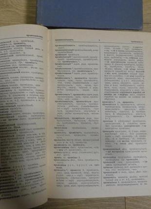 Русско-украинский словарь в 3-х томах5 фото