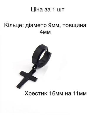 Серьги-кольца с крестиком мужские-женские чорные в стиле панк