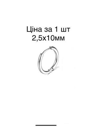 Сережки-кольца чоловічі-жіночі срібні в стилі панк 2,5х10 мм