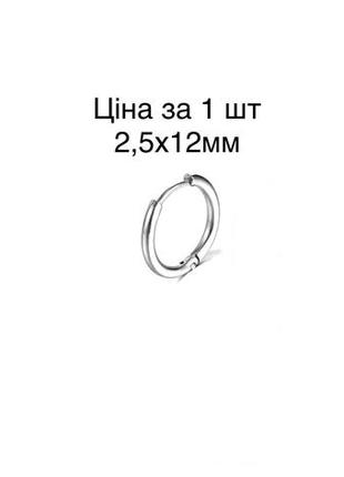 Сережки-кольца чоловічі-жіночі срібні в стилі панк 2,5х12 мм