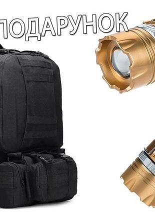 Рюкзак тактический с подсумками 50-60л черный + подарок кемпинговый фонарь с солнечной панелью