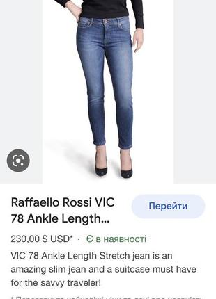 Джинсы raffaello rossi3 фото