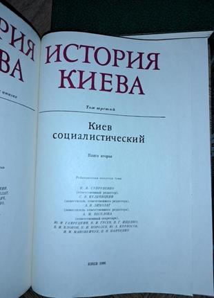 История киева в 3 томах и 4 книгах2 фото