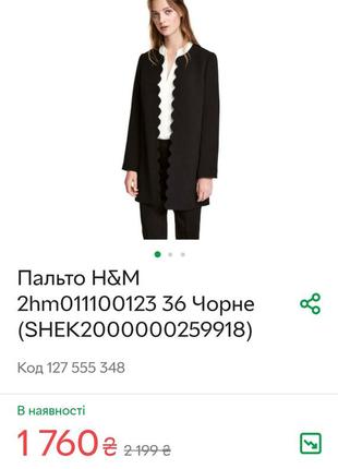 Пальто легкое h&m4 фото