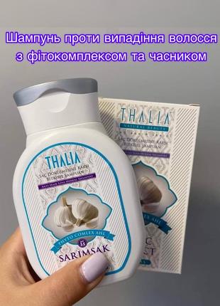 Шампунь проти випадіння волосся з фітокомплексом та часником