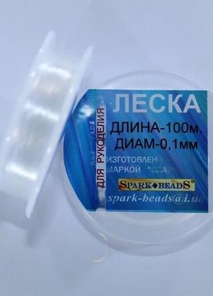 Мононіть spark beads волосінь напівпрозора 0.1 мм 100 м
