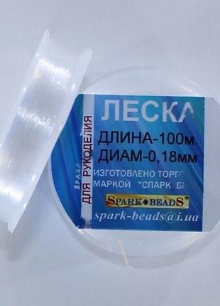 Мононіть spark beads волосінь напівпрозора 0.18 мм 100 м