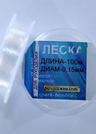Мононіть spark beads волосінь напівпрозора біла 0.15 мм 100 м