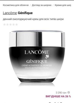 Омолаживающий крем lancome genifique youth activating day cream2 фото