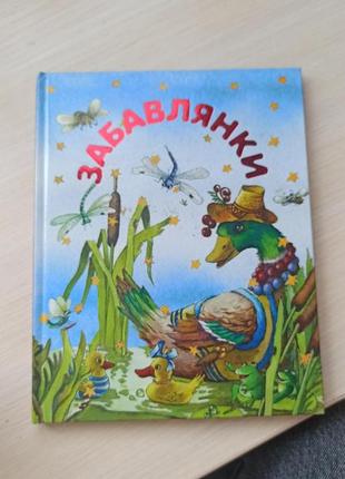 Дитяча книжечка в твердій обгортці
