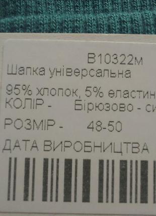 Шапочка универсальная в ассортименте на ог 48-50 см4 фото