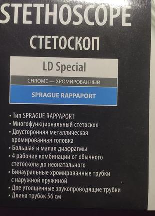 Стетоскоп кардилогический ld cardio2 фото