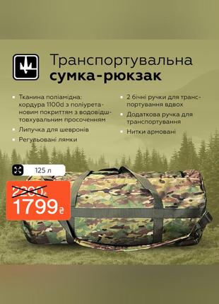 Армійський військовий рюкзак-баул тактичний сумка баул 125 мультикам кордура транспортна сумка баул1 фото