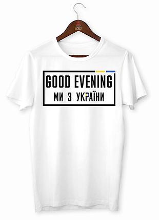 Футболка с патриотическим принтом "good evening мы с украины. Добрый вечер мы с украины" push